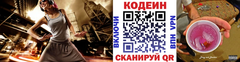 Codein напиток Lean (лин)  Анапа 